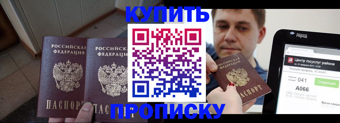 временная прописка в Катайске